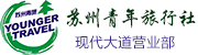 苏州青年旅行社现代大道营业部