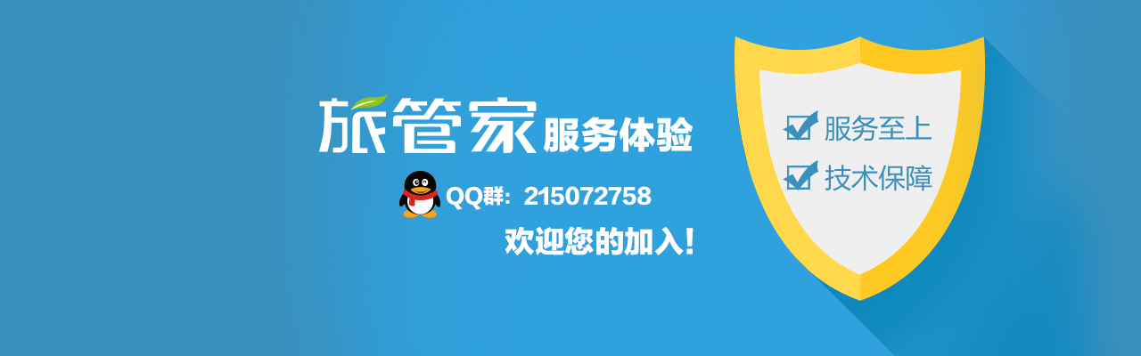 旅管家TMS