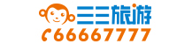 苏州三三旅游